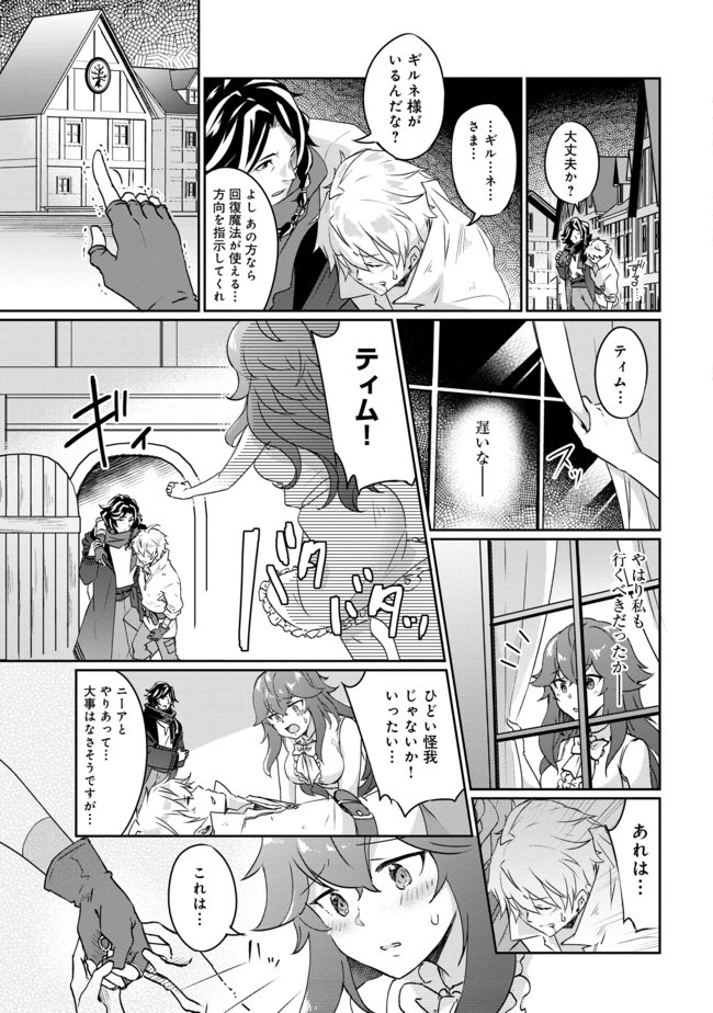 ギルド追放された雑用係の下剋上~超万能な生活スキルで世界最強 第1話 - Page 27