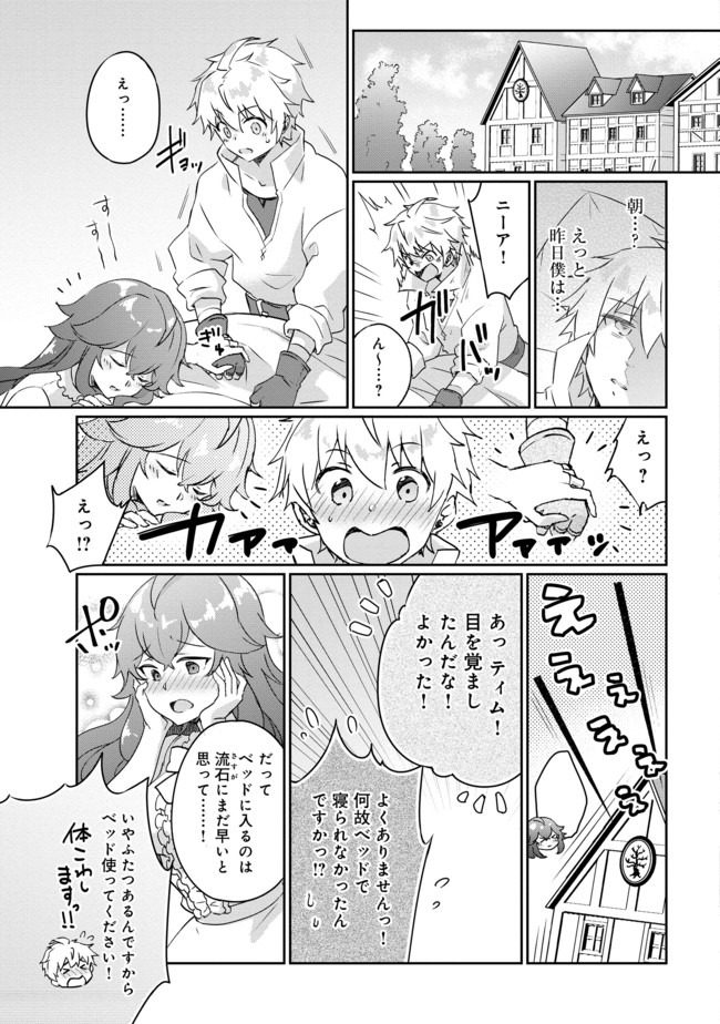 ギルド追放された雑用係の下剋上~超万能な生活スキルで世界最強 第1話 - Page 29