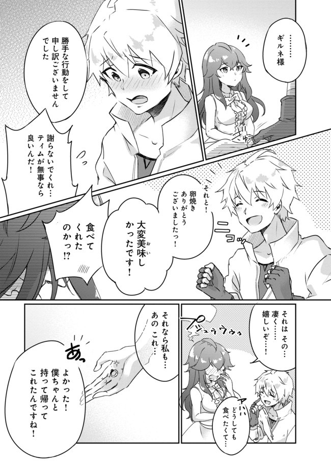 ギルド追放された雑用係の下剋上~超万能な生活スキルで世界最強 第1話 - Page 30