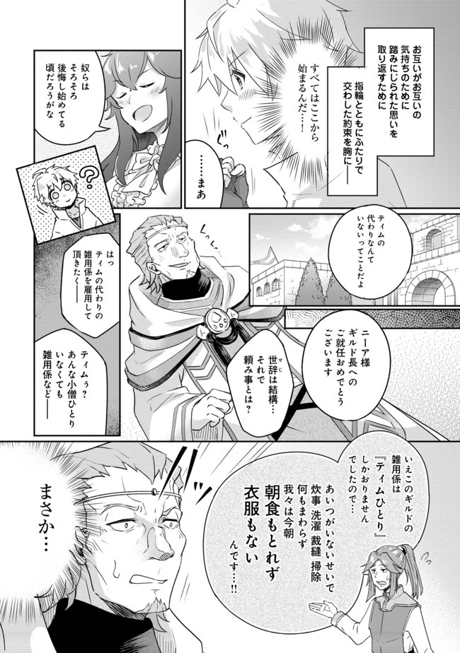 ギルド追放された雑用係の下剋上~超万能な生活スキルで世界最強 第1話 - Page 32