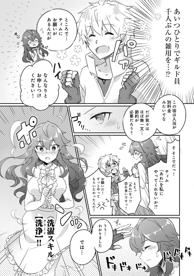 ギルド追放された雑用係の下剋上~超万能な生活スキルで世界最強 第1話 - Page 33