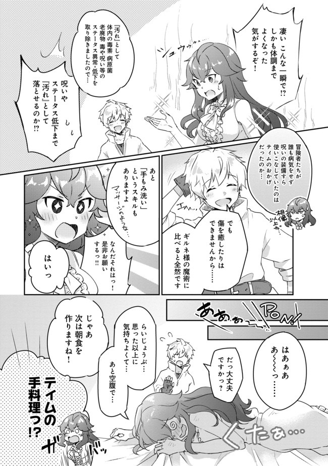 ギルド追放された雑用係の下剋上~超万能な生活スキルで世界最強 第1話 - Page 34