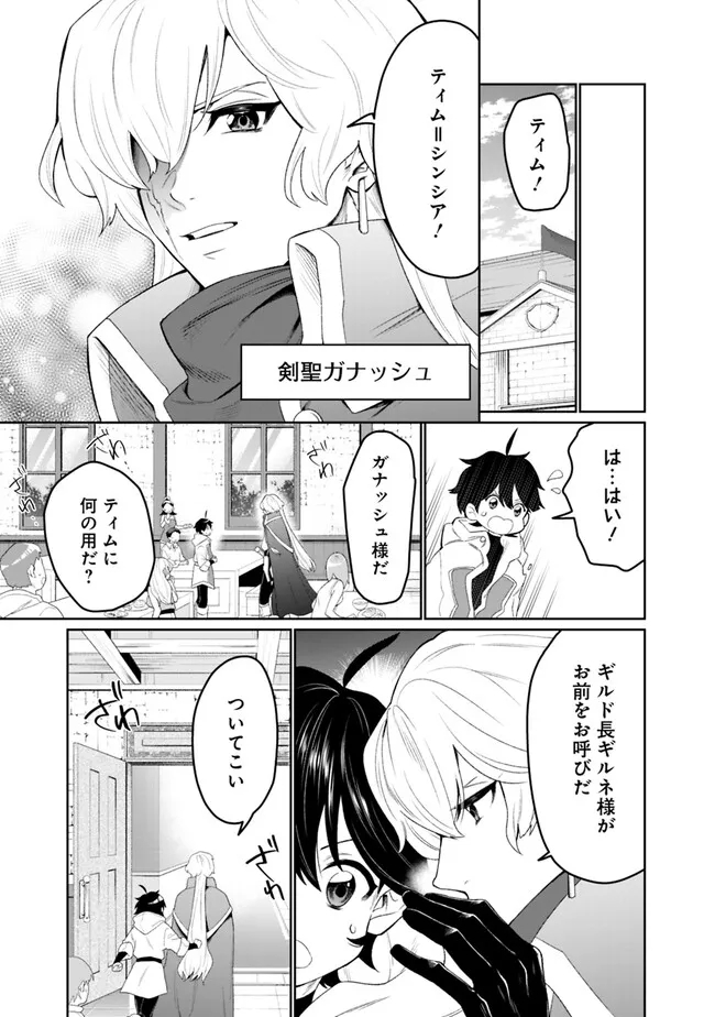 ギルド追放された雑用係の下剋上～超万能な生活スキルで世界最強～ 第1話 - Page 7