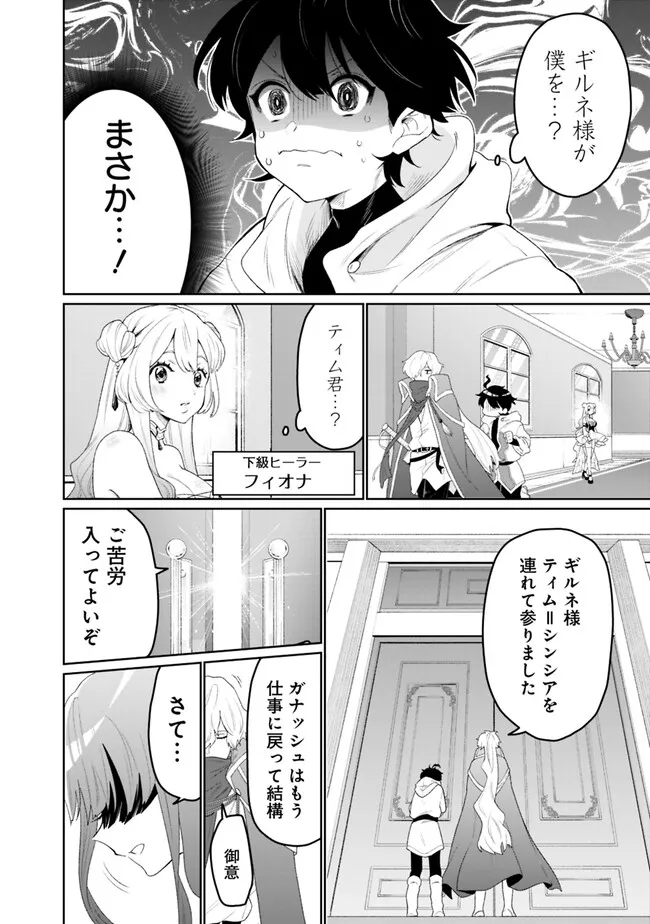 ギルド追放された雑用係の下剋上～超万能な生活スキルで世界最強～ 第1話 - Page 8