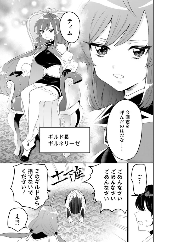 ギルド追放された雑用係の下剋上～超万能な生活スキルで世界最強～ 第1話 - Page 9