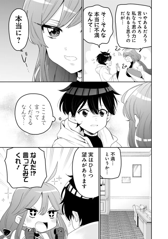 ギルド追放された雑用係の下剋上～超万能な生活スキルで世界最強～ 第1話 - Page 11