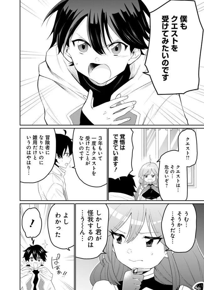 ギルド追放された雑用係の下剋上～超万能な生活スキルで世界最強～ 第1話 - Page 12