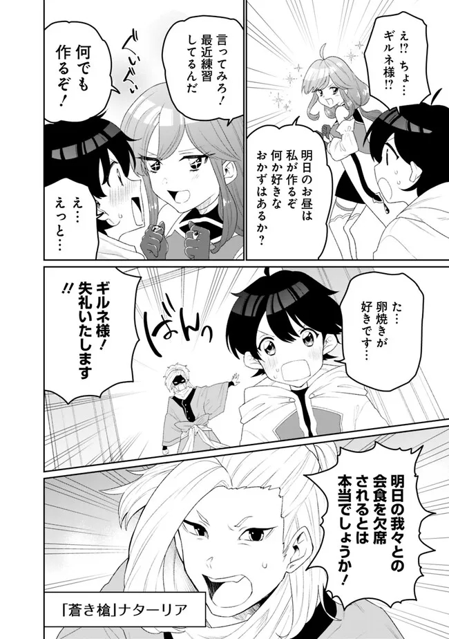 ギルド追放された雑用係の下剋上～超万能な生活スキルで世界最強～ 第1話 - Page 16