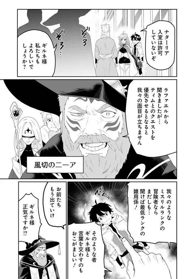 ギルド追放された雑用係の下剋上～超万能な生活スキルで世界最強～ 第1話 - Page 17