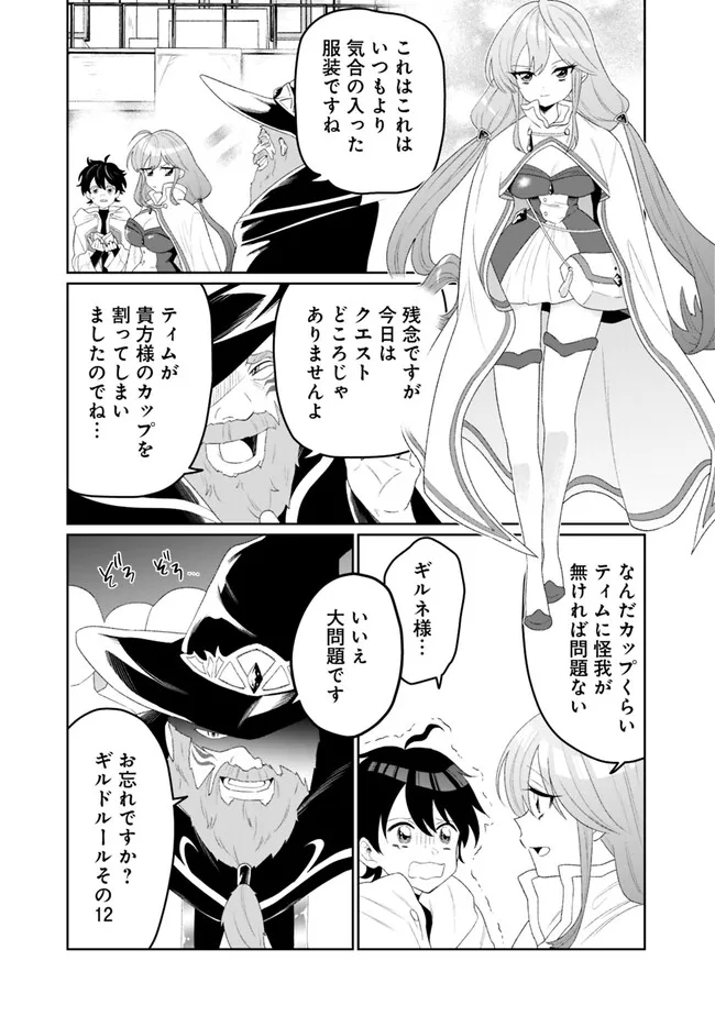 ギルド追放された雑用係の下剋上～超万能な生活スキルで世界最強～ 第1話 - Page 25