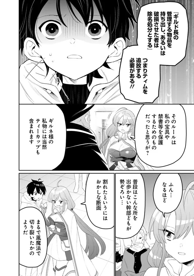 ギルド追放された雑用係の下剋上～超万能な生活スキルで世界最強～ 第1話 - Page 26