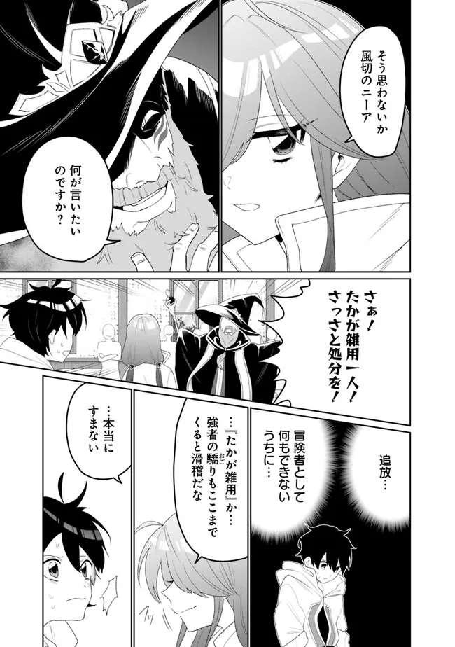 ギルド追放された雑用係の下剋上～超万能な生活スキルで世界最強～ 第1話 - Page 27