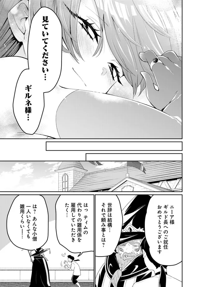 ギルド追放された雑用係の下剋上～超万能な生活スキルで世界最強～ 第1話 - Page 43