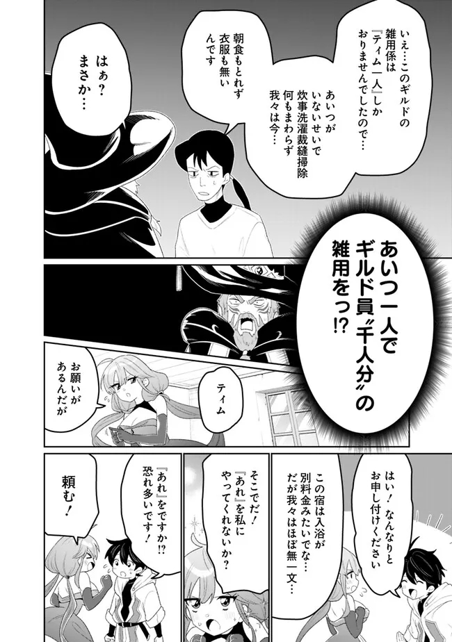 ギルド追放された雑用係の下剋上～超万能な生活スキルで世界最強～ 第1話 - Page 44