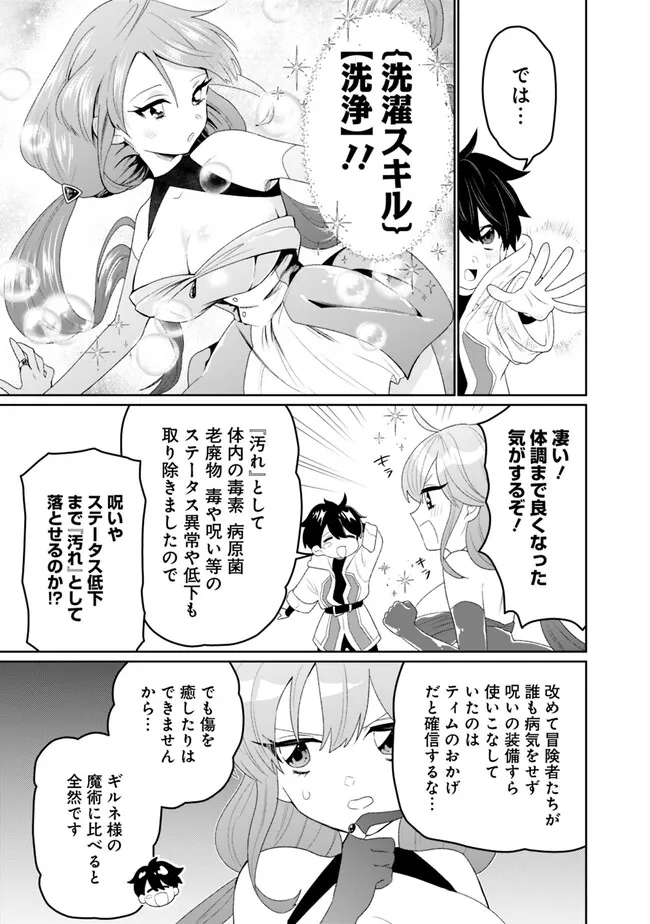 ギルド追放された雑用係の下剋上～超万能な生活スキルで世界最強～ 第1話 - Page 45