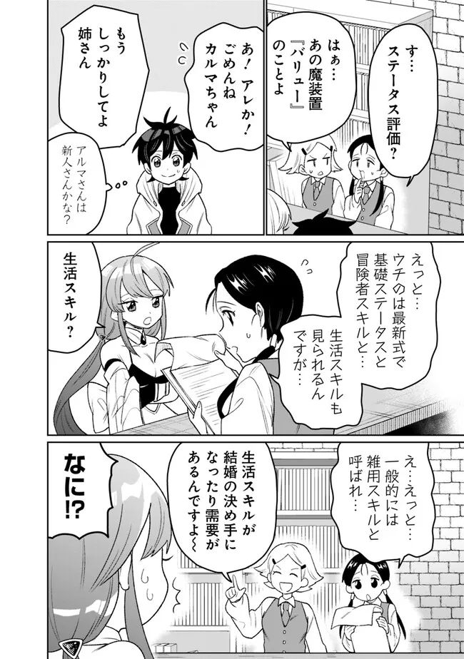 ギルド追放された雑用係の下剋上～超万能な生活スキルで世界最強～ 第10話 - Page 2