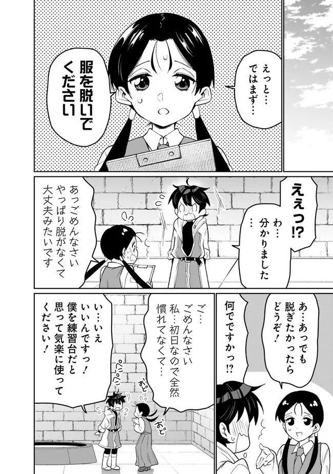 ギルド追放された雑用係の下剋上～超万能な生活スキルで世界最強～ 第10話 - Page 8