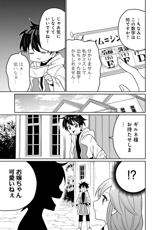 ギルド追放された雑用係の下剋上～超万能な生活スキルで世界最強～ 第10話 - Page 11