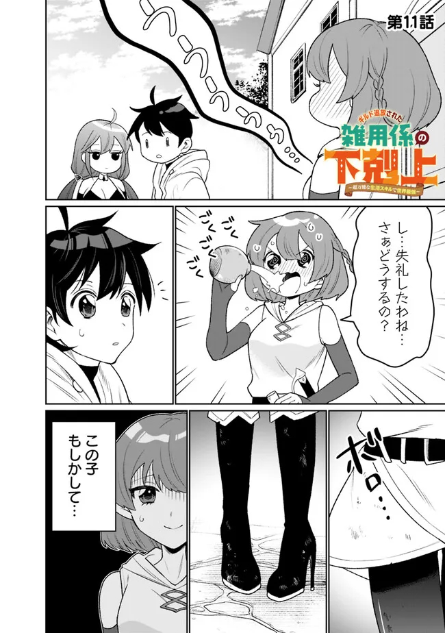 ギルド追放された雑用係の下剋上～超万能な生活スキルで世界最強～ 第11話 - Page 2