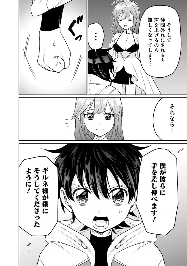 ギルド追放された雑用係の下剋上～超万能な生活スキルで世界最強～ 第11話 - Page 10