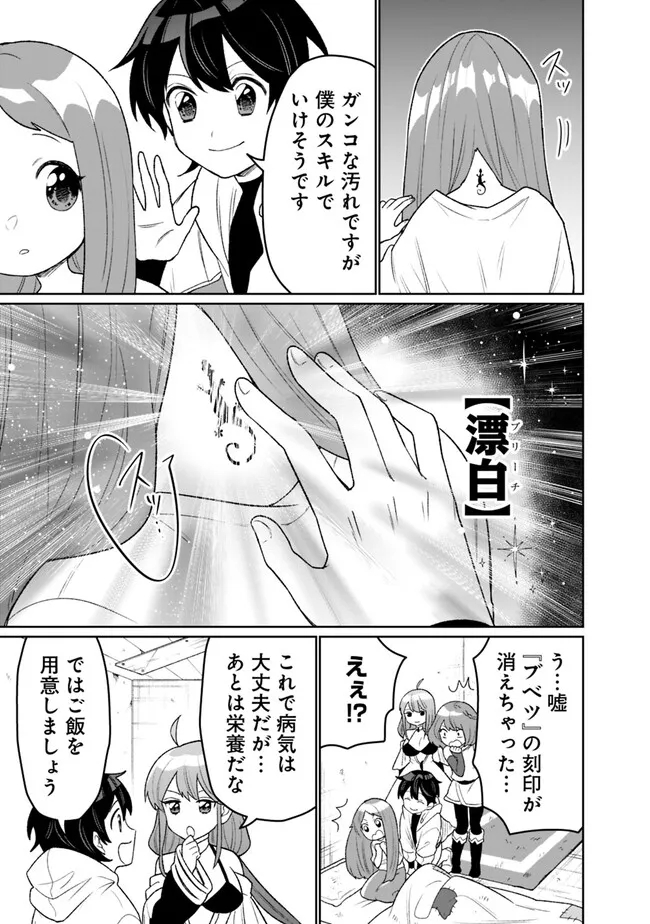 ギルド追放された雑用係の下剋上～超万能な生活スキルで世界最強～ 第12話 - Page 3