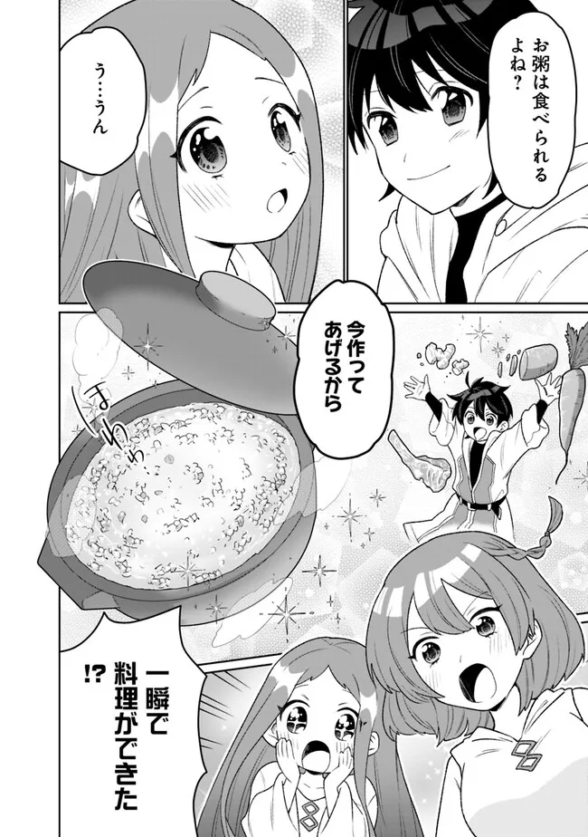 ギルド追放された雑用係の下剋上～超万能な生活スキルで世界最強～ 第12話 - Page 4