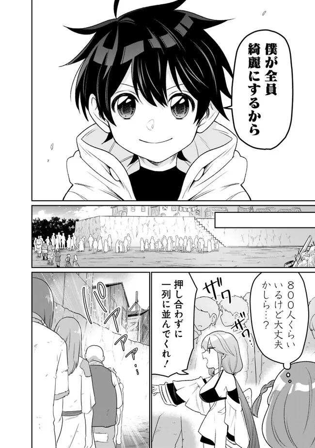 ギルド追放された雑用係の下剋上～超万能な生活スキルで世界最強～ 第12話 - Page 6