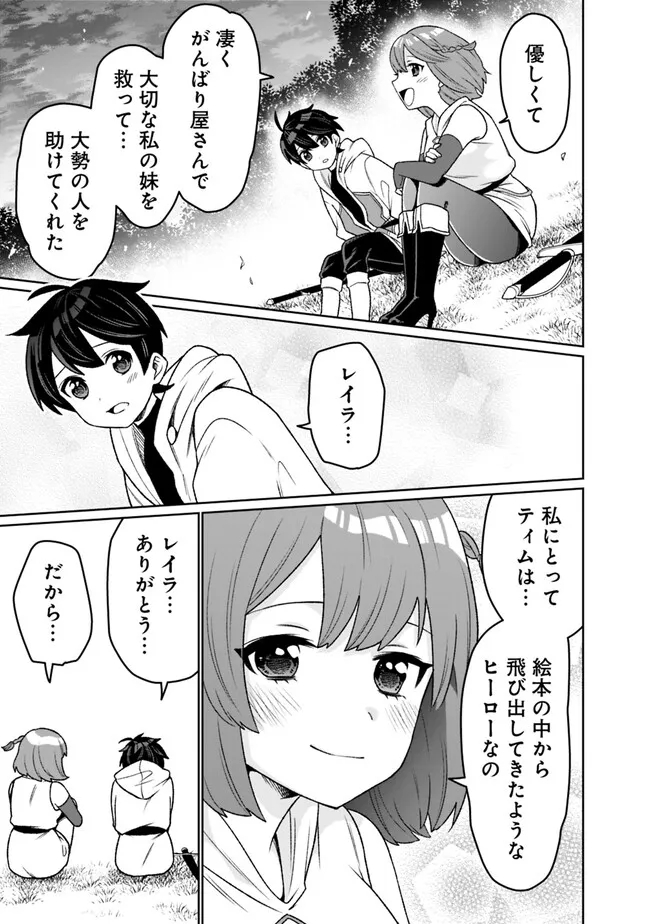 ギルド追放された雑用係の下剋上～超万能な生活スキルで世界最強～ 第13話 - Page 7