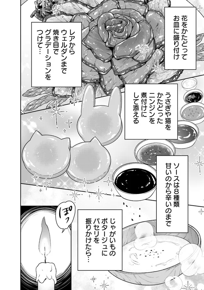 ギルド追放された雑用係の下剋上～超万能な生活スキルで世界最強～ 第14話 - Page 4