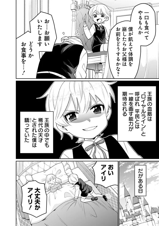 ギルド追放された雑用係の下剋上～超万能な生活スキルで世界最強～ 第15話 - Page 2