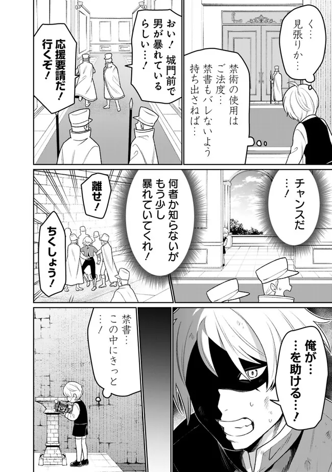 ギルド追放された雑用係の下剋上～超万能な生活スキルで世界最強～ 第15話 - Page 4