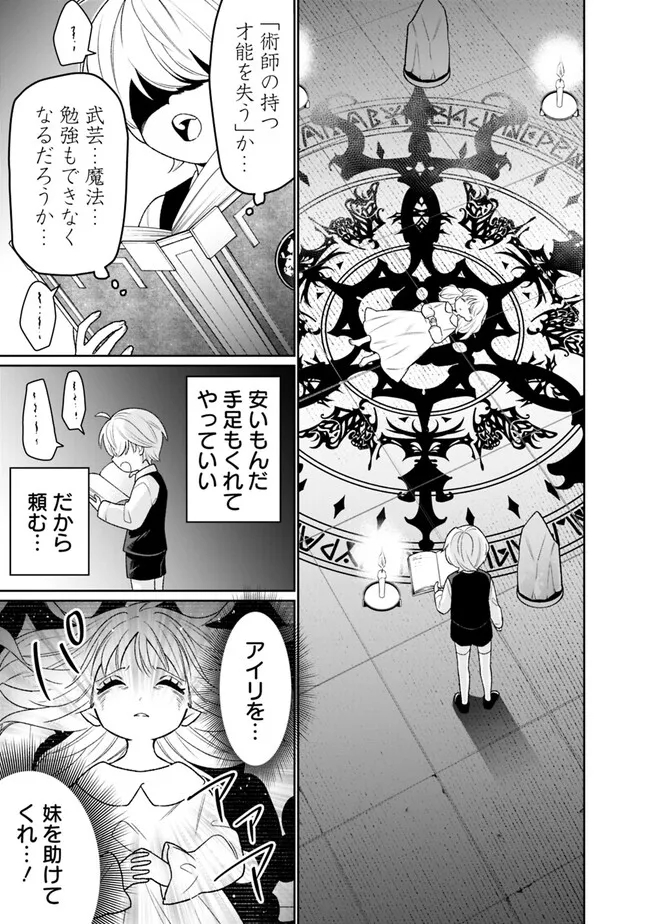 ギルド追放された雑用係の下剋上～超万能な生活スキルで世界最強～ 第15話 - Page 7