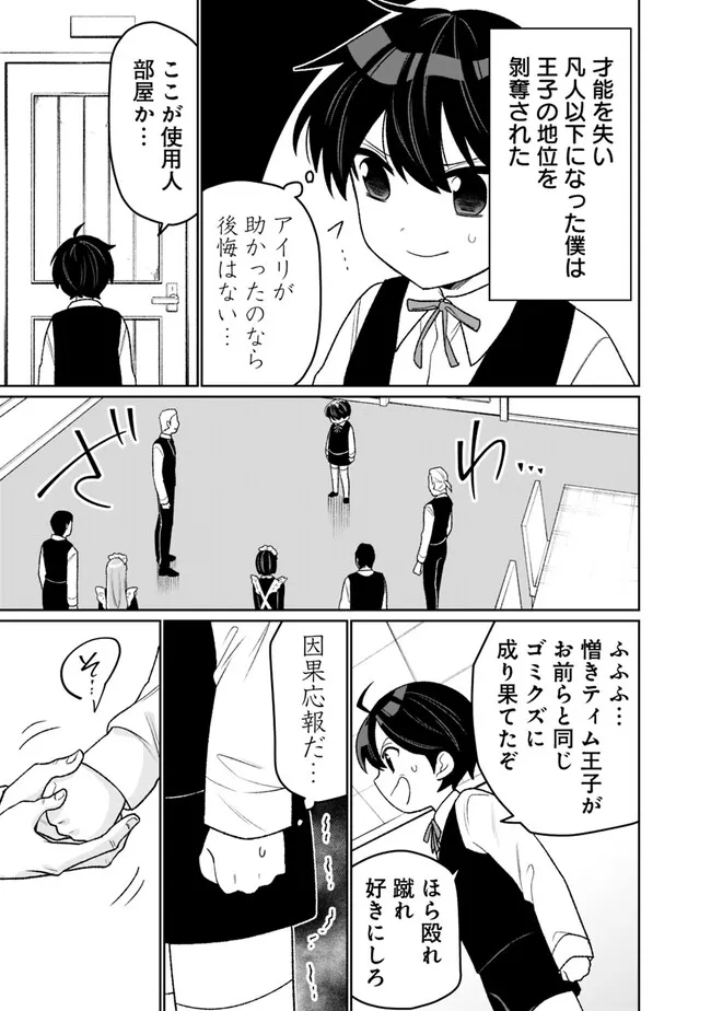 ギルド追放された雑用係の下剋上～超万能な生活スキルで世界最強～ 第15話 - Page 9