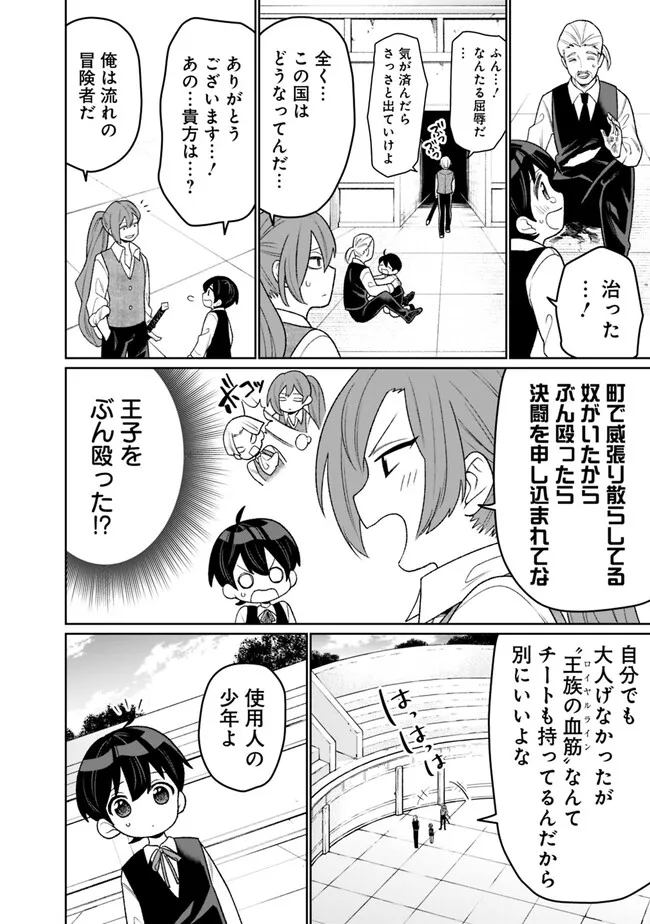 ギルド追放された雑用係の下剋上～超万能な生活スキルで世界最強～ 第16話 - Page 2