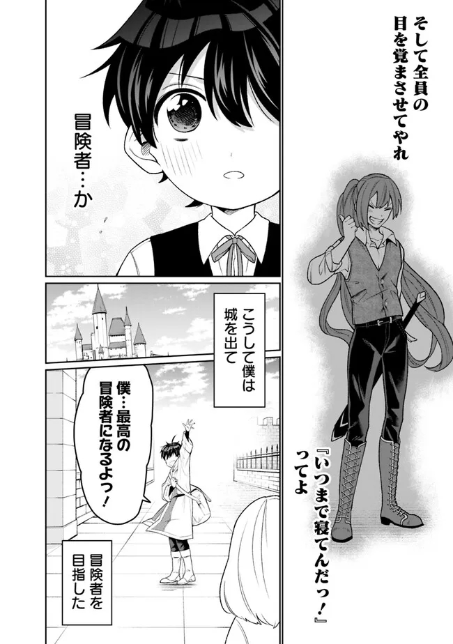 ギルド追放された雑用係の下剋上～超万能な生活スキルで世界最強～ 第16話 - Page 4