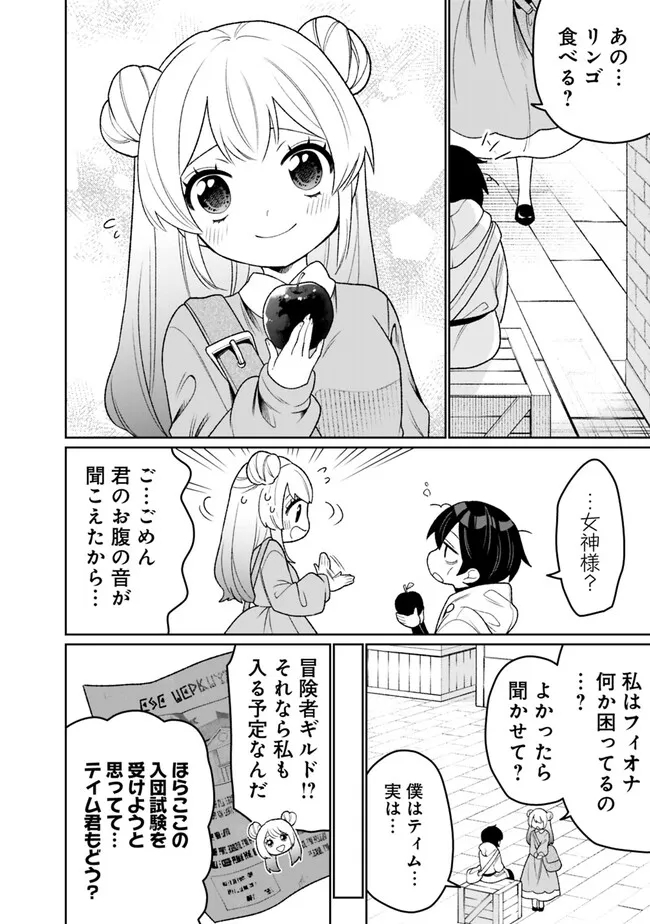 ギルド追放された雑用係の下剋上～超万能な生活スキルで世界最強～ 第16話 - Page 6