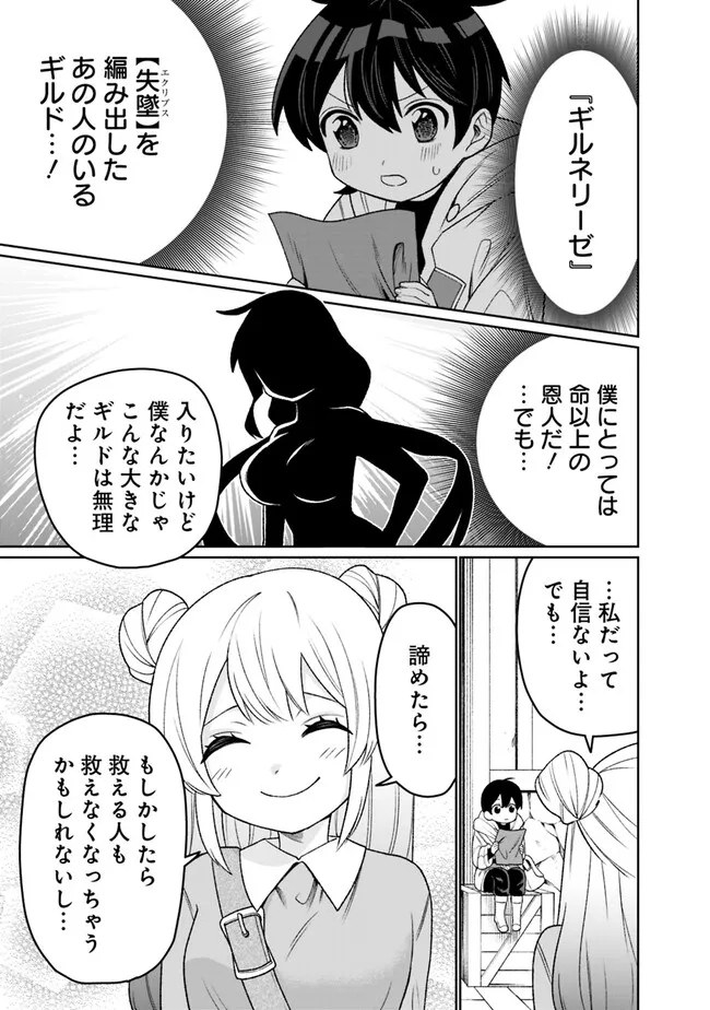 ギルド追放された雑用係の下剋上～超万能な生活スキルで世界最強～ 第16話 - Page 7