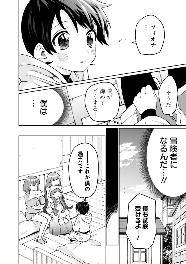 ギルド追放された雑用係の下剋上～超万能な生活スキルで世界最強～ 第16話 - Page 8