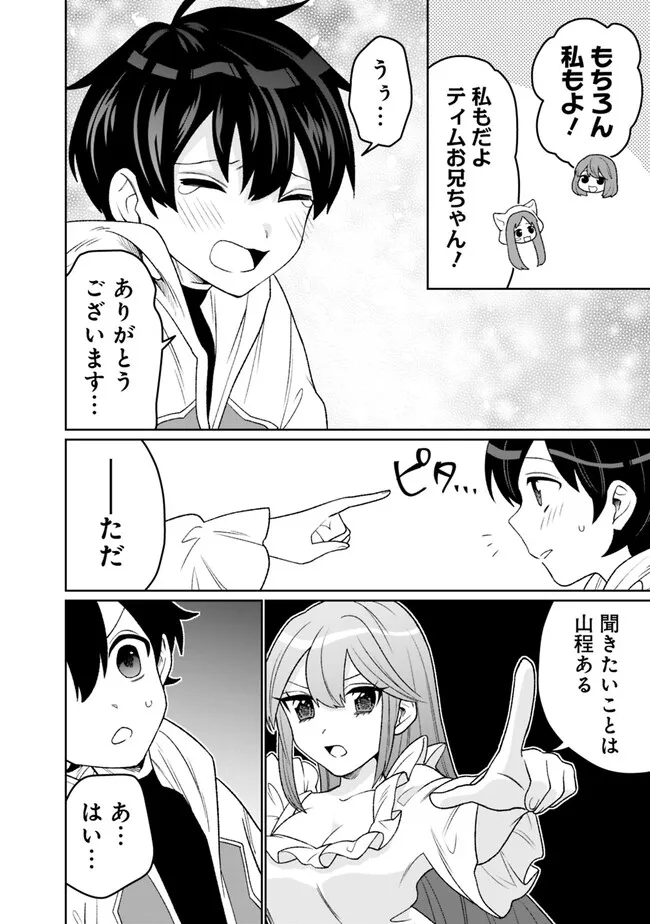 ギルド追放された雑用係の下剋上～超万能な生活スキルで世界最強～ 第16話 - Page 10