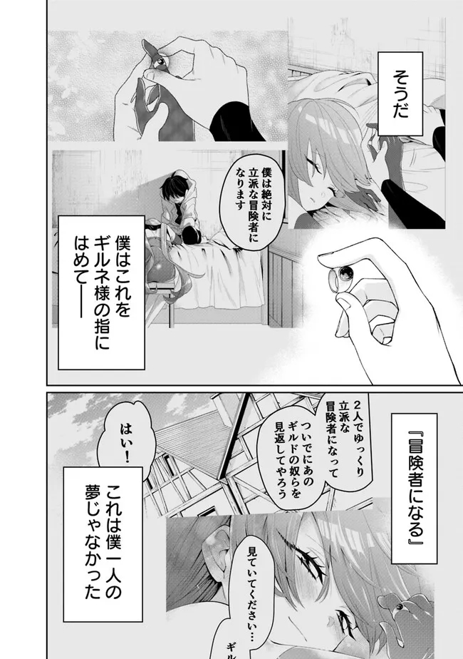 ギルド追放された雑用係の下剋上～超万能な生活スキルで世界最強～ 第19話 - Page 2