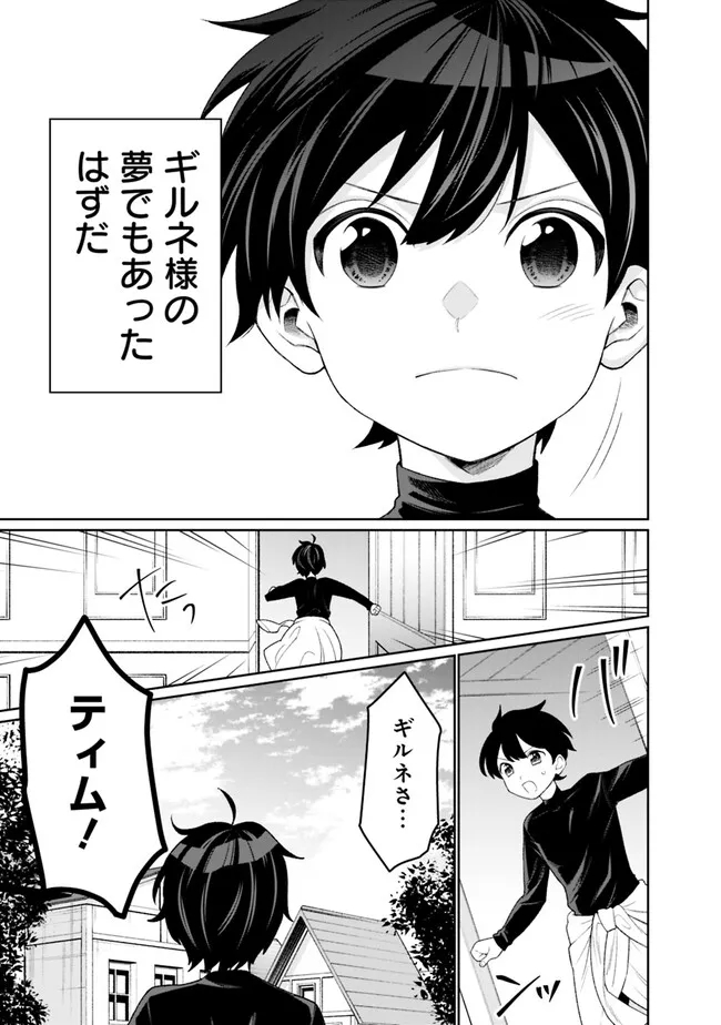 ギルド追放された雑用係の下剋上～超万能な生活スキルで世界最強～ 第19話 - Page 3