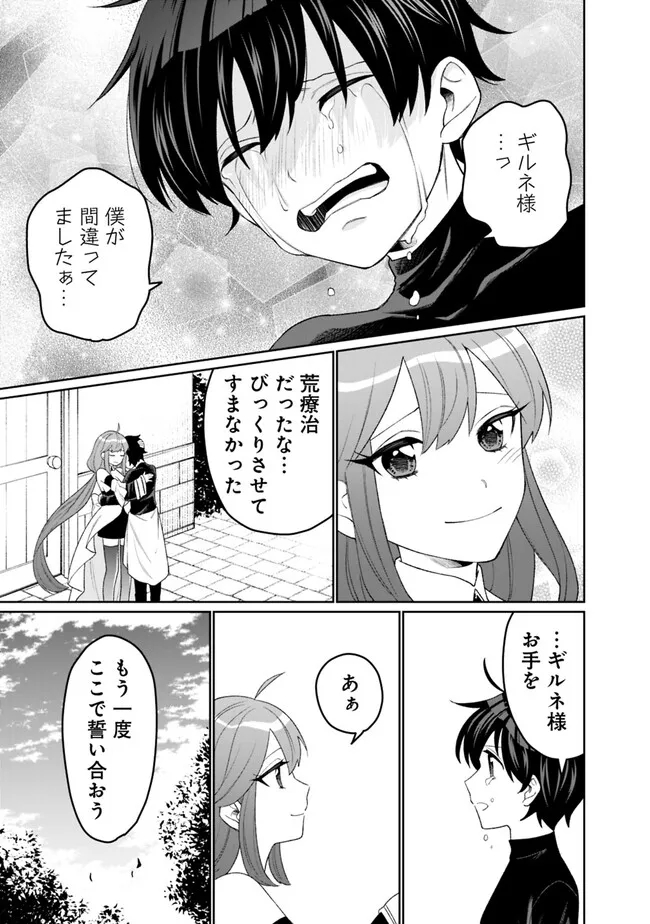 ギルド追放された雑用係の下剋上～超万能な生活スキルで世界最強～ 第19話 - Page 5