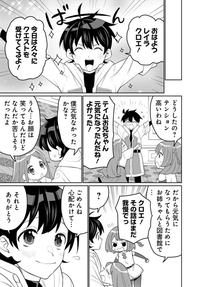 ギルド追放された雑用係の下剋上～超万能な生活スキルで世界最強～ 第19話 - Page 7