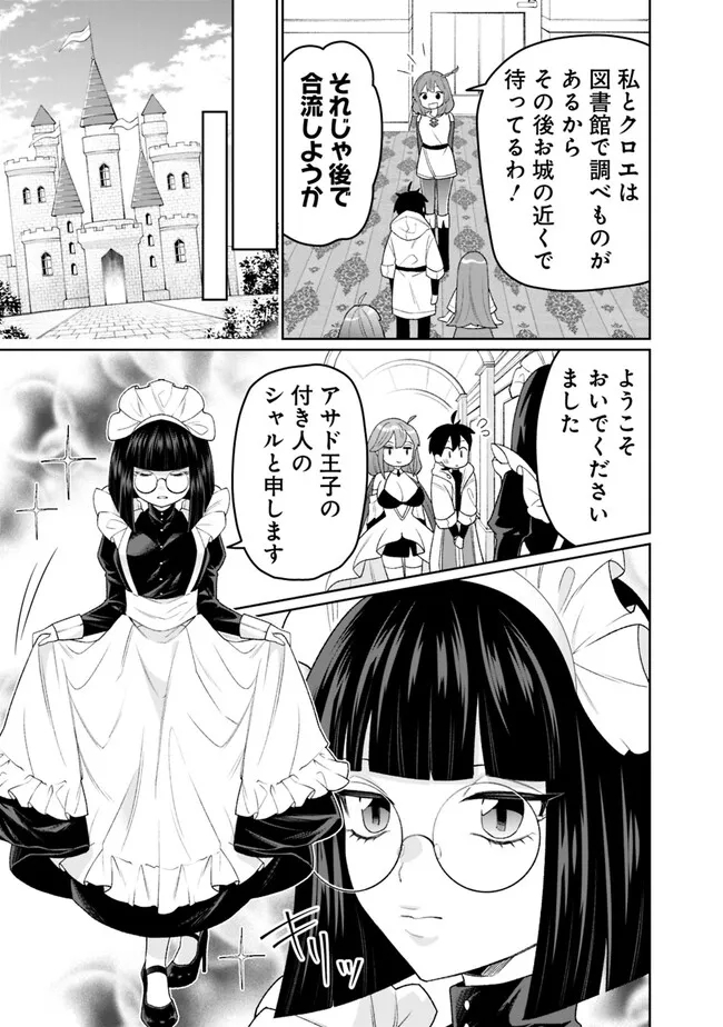 ギルド追放された雑用係の下剋上～超万能な生活スキルで世界最強～ 第19話 - Page 9