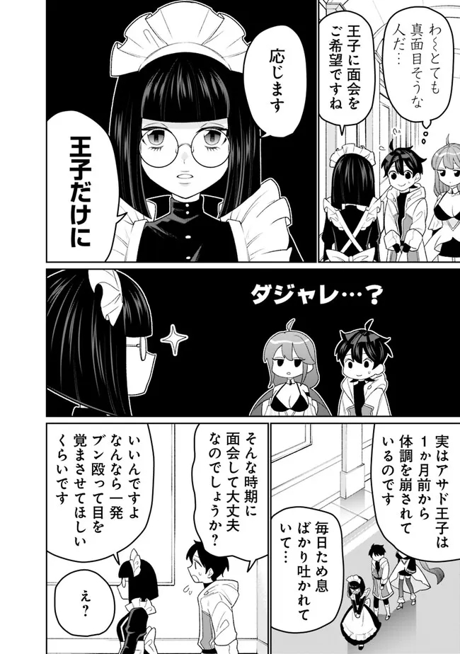 ギルド追放された雑用係の下剋上～超万能な生活スキルで世界最強～ 第19話 - Page 10