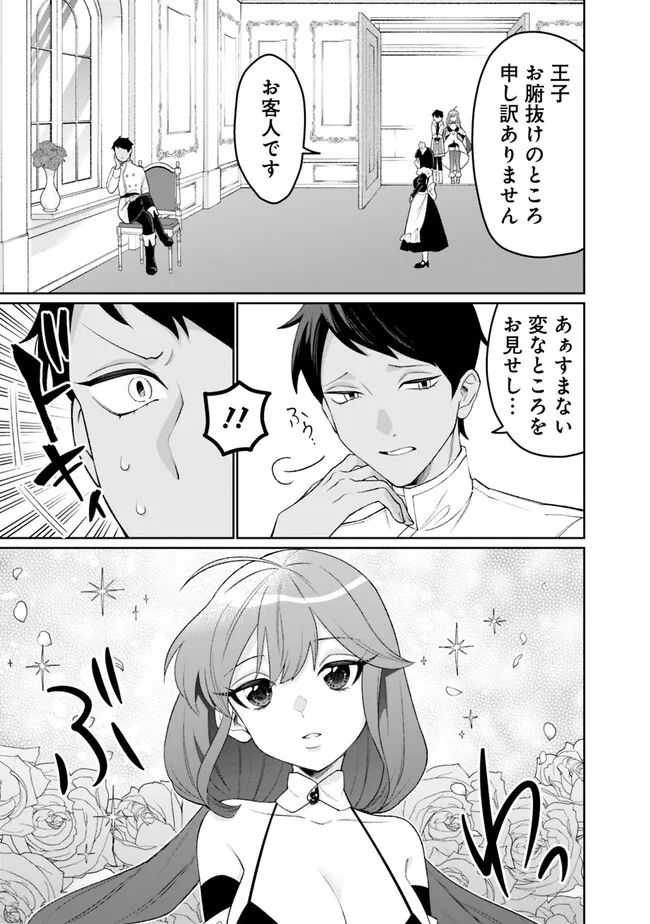 ギルド追放された雑用係の下剋上～超万能な生活スキルで世界最強～ 第19話 - Page 11