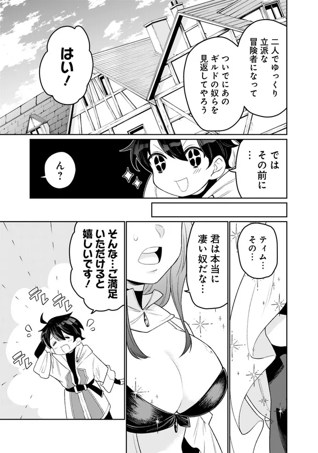 ギルド追放された雑用係の下剋上～超万能な生活スキルで世界最強～ 第2話 - Page 15