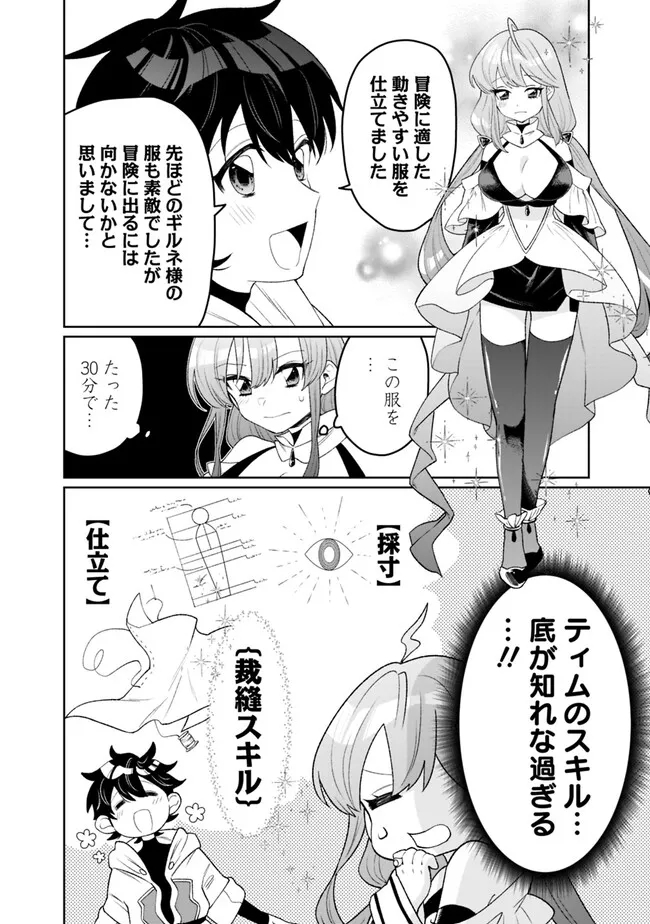 ギルド追放された雑用係の下剋上～超万能な生活スキルで世界最強～ 第2話 - Page 16