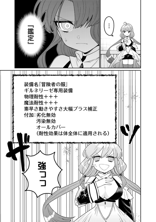 ギルド追放された雑用係の下剋上～超万能な生活スキルで世界最強～ 第2話 - Page 17