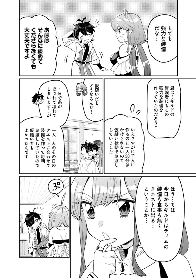 ギルド追放された雑用係の下剋上～超万能な生活スキルで世界最強～ 第2話 - Page 18